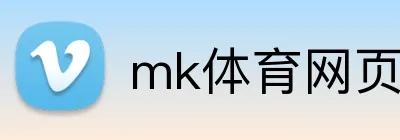 mk体育网页版 Logo